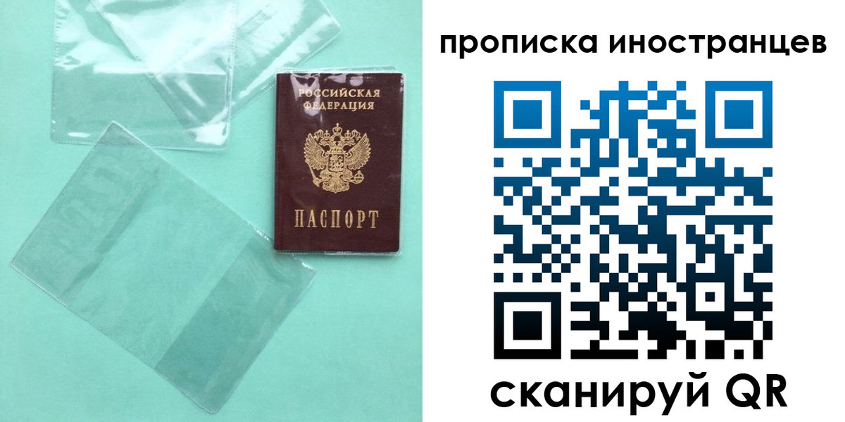 прописка паспорт в Североморске