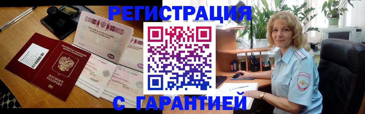 прописка штамп в Североморске