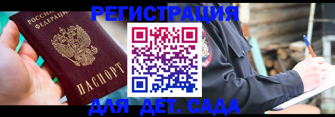 регистрация для школы в Североморске