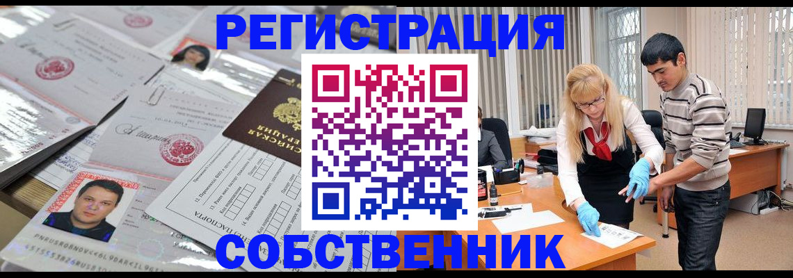 где прописаться в Североморске