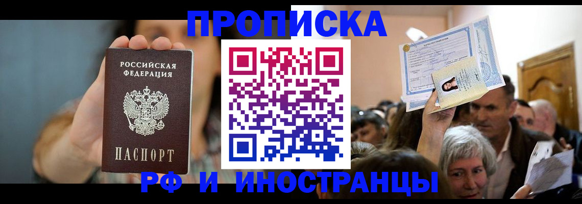 прописка ребенка в Североморске