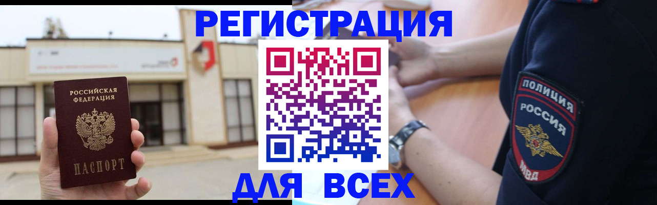 временная регистрация для всех в Североморске