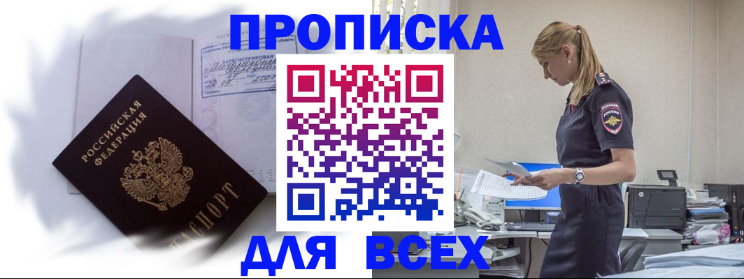 временная регистрация надежно в Североморске