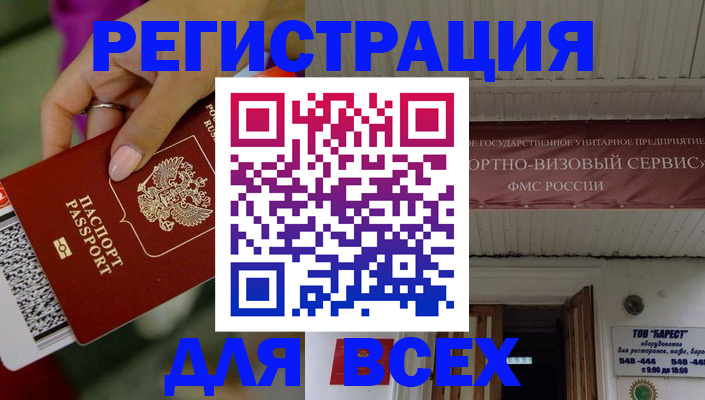 прописка регистрация в Североморске