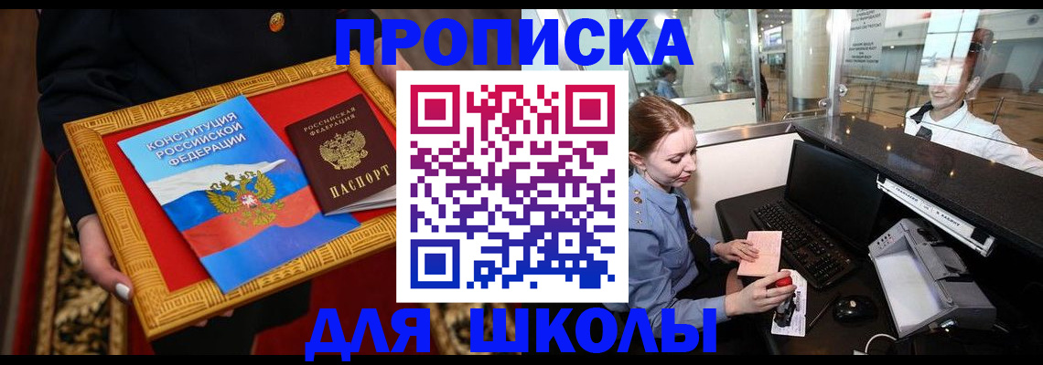 прописка для работы в Североморске