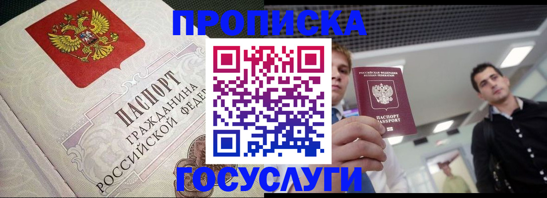 временная регистрация в квартире в Североморске