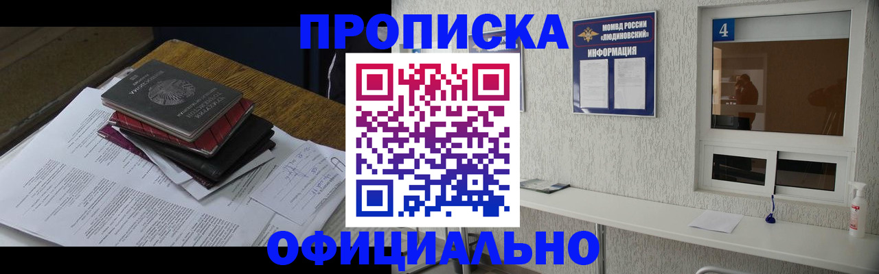 прописка для военкомата в Североморске