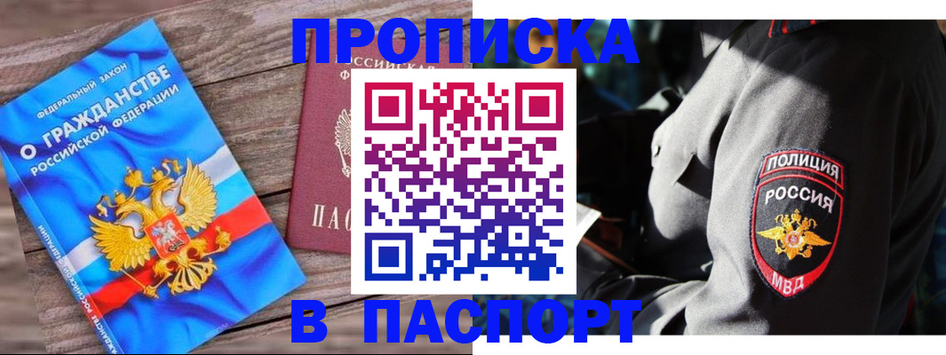 временная регистрация надежно в Североморске